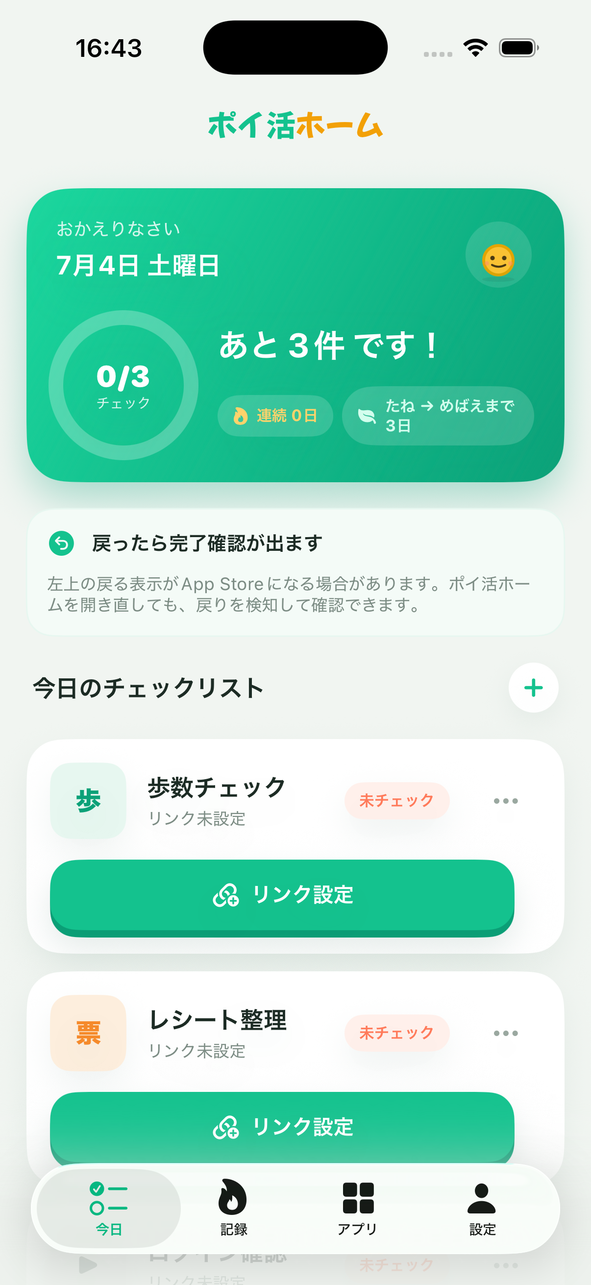 今日の回収リスト画面