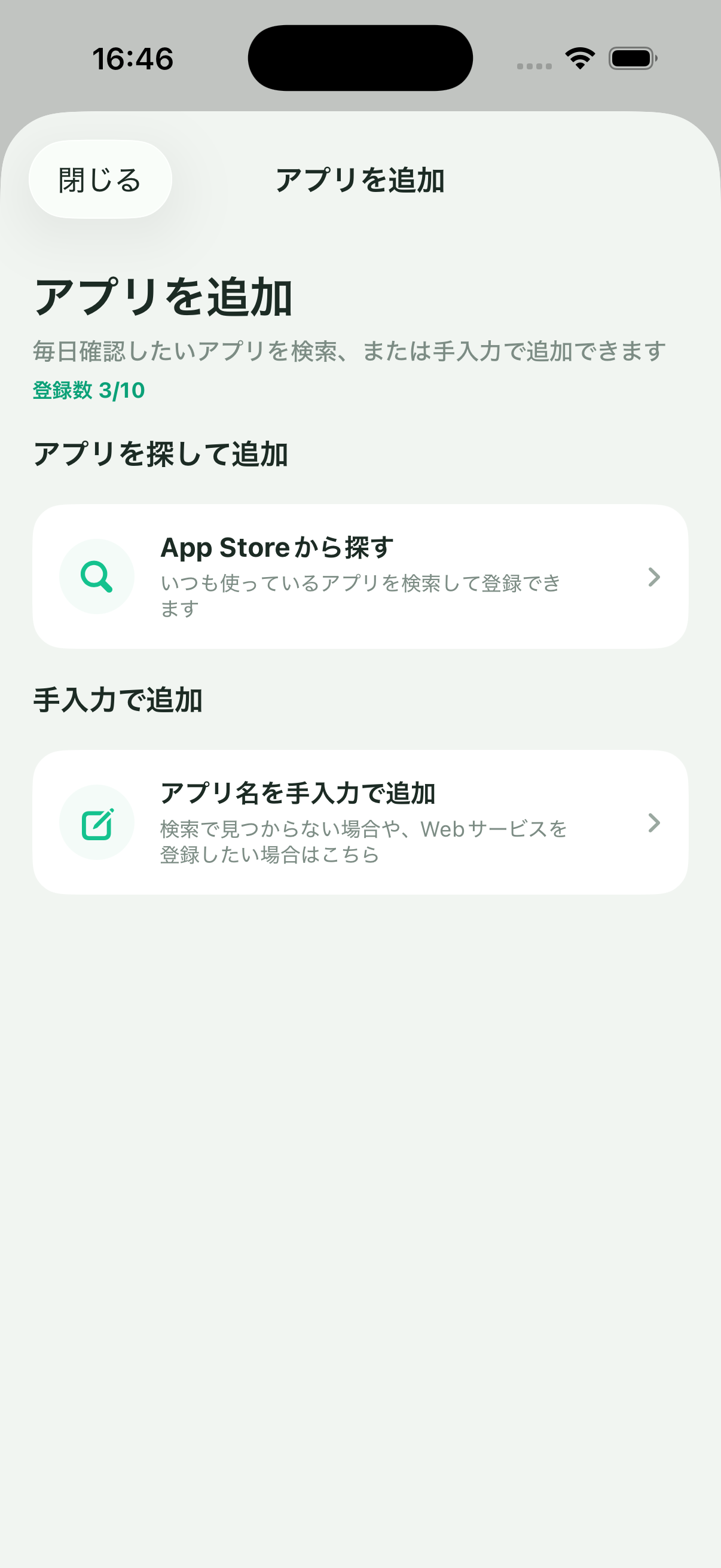 アプリ追加画面