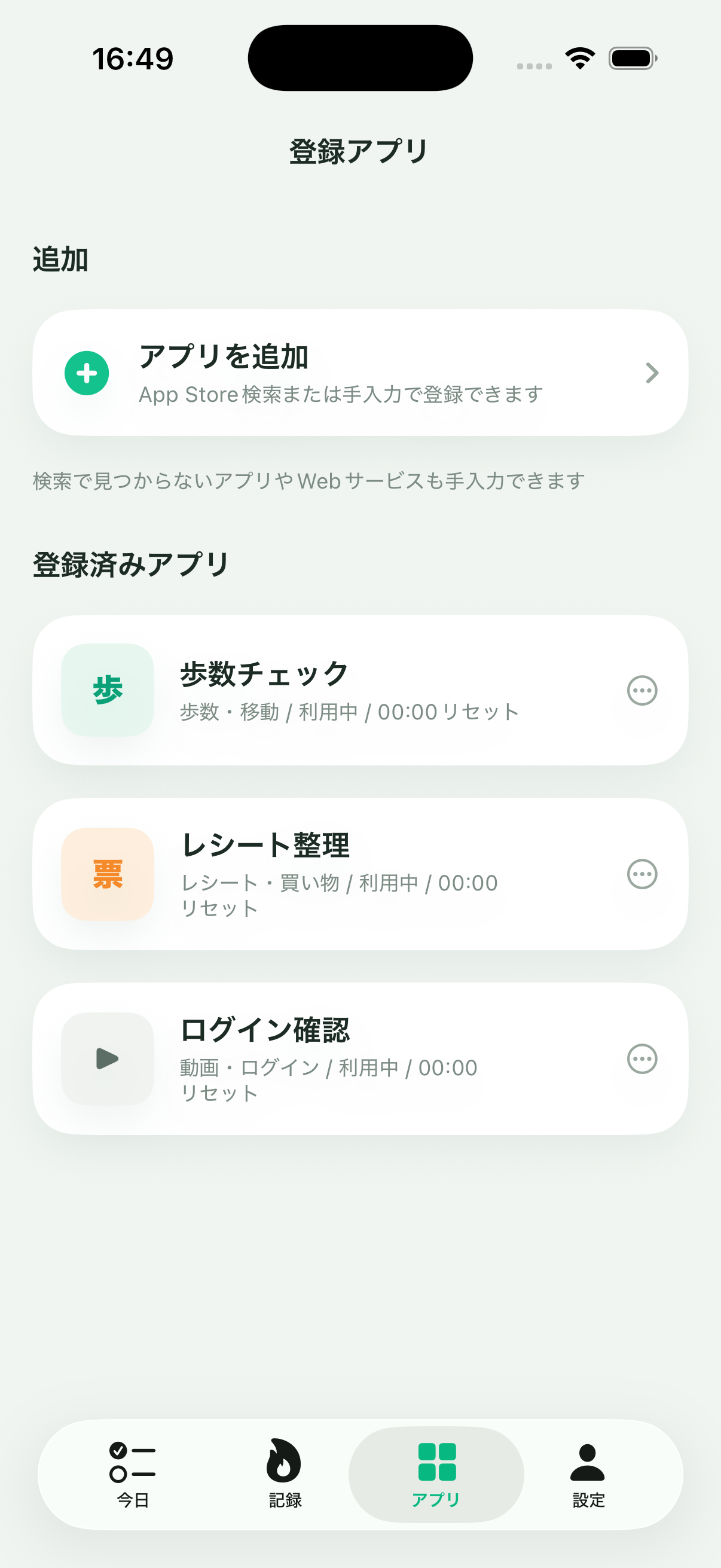 登録アプリ管理画面