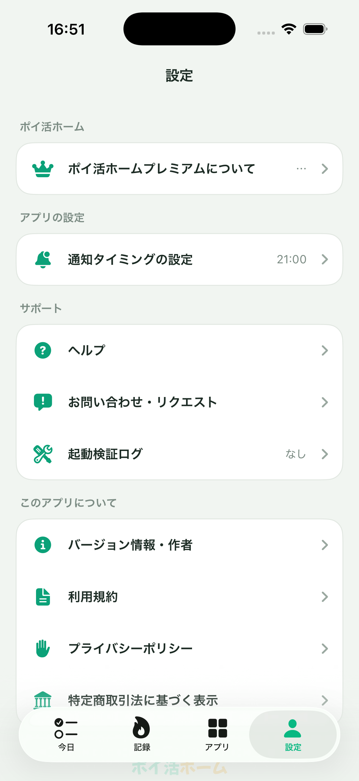 設定画面